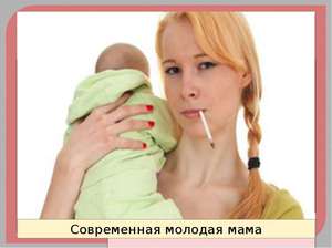 Как воздействует курящая мам на ребенка