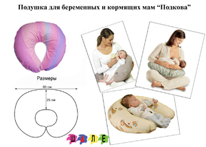 Подушки для беременных и кормящих