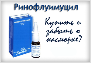 Ринофлуимуцил - препарат от насморка