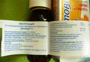 Сироп Цитовир-3 - противовирусный препарат