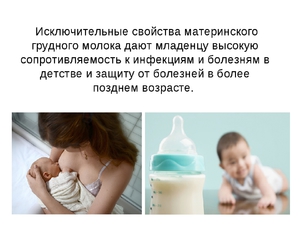 Свойства грудного молока