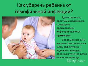 Реакция на вакцинацию у ребенка