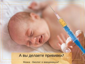Вакцинация для малыша