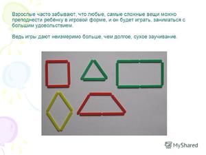 Как легко обучить ребенка геометрическим фигурам